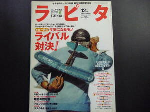 ◆LAPITA◆ラピタ◆2004.12月号◆