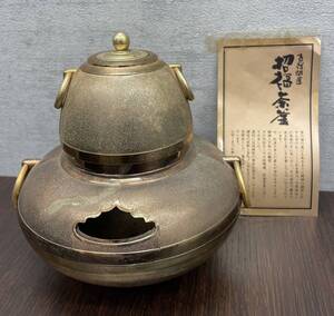 #11163 中古 招福茶釜 アンティーク レトロ 工芸品 現状保管品