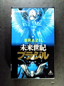 美品VHS「未来世紀ブラジル」SF映画VHS(字幕.135分).監督:テリー・ギリアム.主演:ロバート・デ・ニーロ.キャサリン・へルモンド.1985年作品