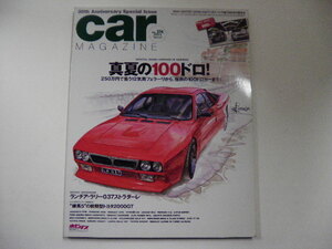 carマガジン/2009-8/ランチアラリー