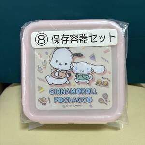 ★新品★シナモンロール　ポチャコ　サンリオ　くじ　容器セット　お弁当　ランチ