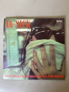 B1 中古 ポップ・ドキュメンタリー山下久美子写真集 Ah-SICK(BigMusic特別編集