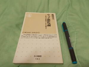 ウェブ進化論 本当の大変化はこれから始まる