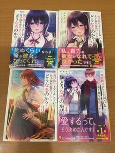 【送料160円】岸馬きらく 黒なまこ『飛び降りようとしている女子高生を助けたらどうなるのか？』１～4巻セット スニーカー文庫