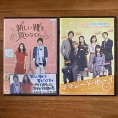 新しい靴を買わなくちゃ & ママレードボーイ　中山美穂　DVD