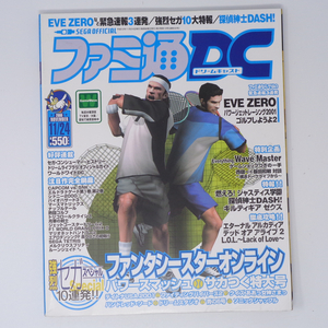 ファミ通DC ドリームキャスト 2000年11月24日号 /飯田和敏/西健一/ファンタシースターオンライン/Dreamcast/ゲーム雑誌[Free Shipping]