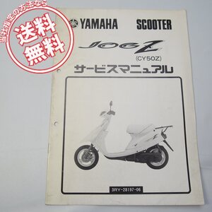 ネコポス送料無料1990年CY50ZジョグZ/3RY3補足版サービスマニュアルJOGヤマハ3RY-2175101～配線図あり