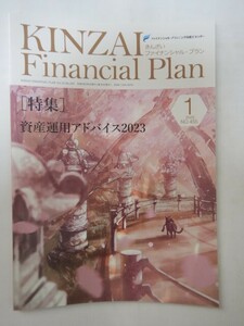 きんざいファイナンシャルプラン　KINZAI Financial Plan 2023年1月号 No.455