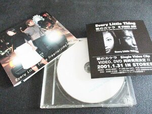 ★とちぎ屋！【Every Little Thing】エブリリトルシング フラジール・ジレンマ 全５曲 ２００１年 エイベックス ＣＤ★