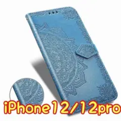 エンボス加工スマホケース 手帳型 iPhone12/12pro ブルー