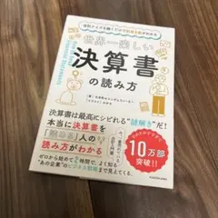 会計クイズを解くだけで財務3表がわかる 世界一楽しい決算書の読み方