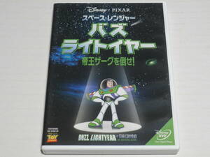 DVD★スペース・レンジャー バズ・ライトイヤー/帝王ザーグを倒せ！