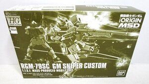 ■【未組立】1/144 HG RGM-79SC ジム・スナイパーカスタム 機動戦士ガンダム THE ORIGIN MSD プラモデル ガンプラ プレミアムバンダイ限定