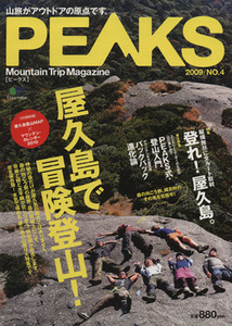 PEAKS No.4 エイムック1834/旅行・レジャー・スポーツ