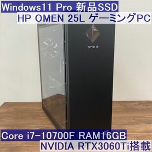 ●ゲーミングPC●HP Win11Pro OMEN 25L i7-10700F 16GB RTX3060Ti搭載 新品SSD