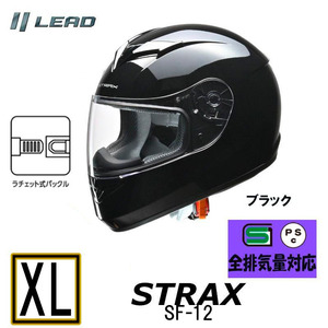 【LLサイズ】リード工業　ヘルメット STRAX フルフェイスヘルメット ブラック SG PSC メンズ レディース 男女兼用 全排気量対応 SF-12-BKX