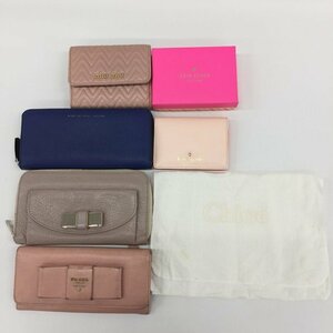 MIU MIU　Kete Spade new york　Chlo?　他　長財布　折財布　おまとめ【CKAV8052】