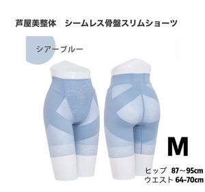 【新品未使用】芦屋美整体 シームレス骨盤スリムショーツ　Mサイズ