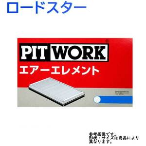 エアフィルター ロードスター 型式NB6C用 AY120-MA024 ピットワーク マツダ pitwork