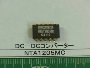 DC-DCコンバーター Murata（村田製作所）NTA1205MC【5個入り】