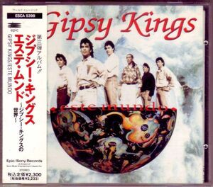 Gipsy Kings ジプシー・キングス『Este Mundo エステ・ムンド〜ジプシー・キングスの世界〜』帯付き国内盤 ESCA-5398