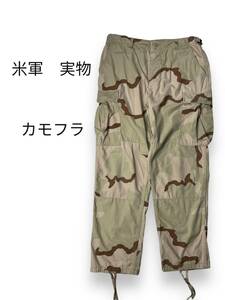 米軍　実物　カモフラ　デザートカモ　カーゴパンツ　USARMY BDU