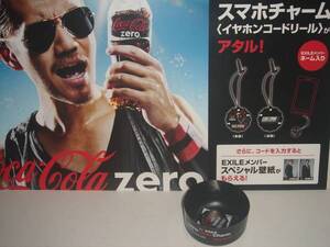 コカコーラEXILE Zero Limit Charm NESMITH①