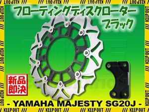 ヤマハ マジェスティ250 SG20J 4D9 フローティングディスクローター フロント キャリパーサポート付 ブラック ウェーブ ディスク ブレーキ