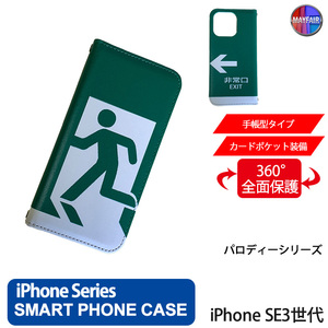 1】 iPhone SE3 手帳型 アイフォン ケース スマホカバー PVC レザー 非常口 EXIT