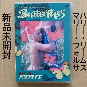 DVD 巨大なる男とバタフライズ BUTTERFLIES 1974年 70年代 マリー・フォルサ ハリー・リームス ジョセフ・W・サルノ ポルノ エロ 成人 映画