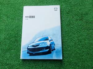 マツダ DY3W/DY5W デミオ 取扱説明書 2004年12月 平成16年12月