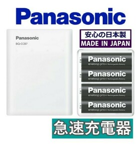 日本製 パナソニック 単3形 単4形 急速充電器 大容量モデル 最小容量2500mAh エネループ 充電池 USB 充電器 単3 単4 USB ホワイト 白