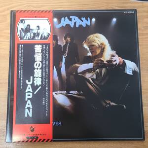 LP 帯付き ジャパン Japan 苦悩の旋律 Obscure Alternatives VIP-6593/F0107T510