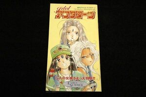 非売品■Idol アイドル アフタヌーン初夏号■三人の女神さまっ大特集!!!■1992年-SCDああっ女神さまっ三神デビューパック特別付録冊子