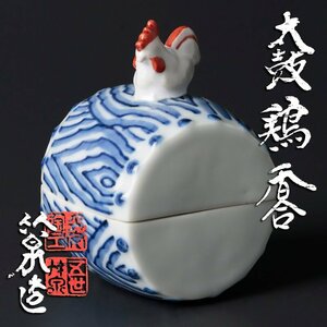 【古美味】五代三浦竹泉造 太鼓鶏香合 茶道具 保証品 MdS1