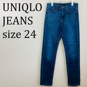 美品★ユニクロジーンズ UNIQLO JEANS スキニー ストレート 24インチ★☆★【値引交渉歓迎】