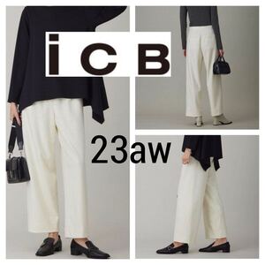 23aw 美品■ICB■洗える ウォッシャブル ウールジ ャージー ワイドパンツ 4 M オフホワイト 白 ワンタック オンオフ対応 定価23,980円