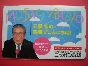 玉置宏　玉置宏の笑顔でこんにちは！　ニッポン放送　未使用テレカ