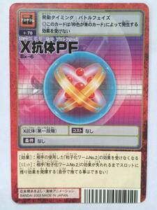 【即決】デジモンカード Bx-6 X抗体PF 赤枠 2003 ブースター19 黙示録の暗黒魔竜 ①