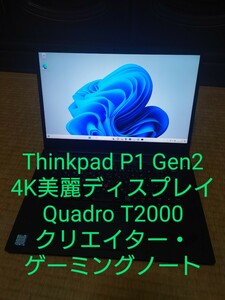 Thinkpad P1 Gen2/Quadro T2000/4K液晶/ハイエンド