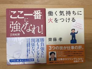 送料込み@働く気持ちに火をつける : ミッション、パッション、ハイテンション!/「ここ一番」に強くなれ! : 『ドラゴン桜』流ビジネス突破塾