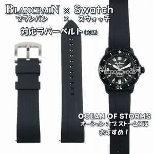 BLANCPAIN×Swatch　ブランパン×スウォッチ　対応ラバーベルト(E00A)