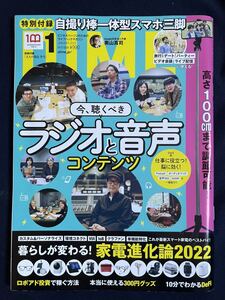 DIME（ダイム）2022年1月号 ※付録なし