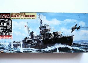 ◆ピットロード 1/350 WBシリーズ 日本海軍 海防艦 鵜来型(三式投射機装備型) エッチングパーツ付　#WB-01E