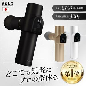 筋膜リリースガン (整体師監修) 健康グッズ (国内メーカー) ハンディガン 小型 筋膜リリース ガン 軽量 トータルボディケア MINI ミニ RELX