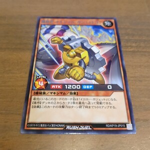 遊戯王ラッシュデュエル 字レア 機動砦マキシマム・ガジェット