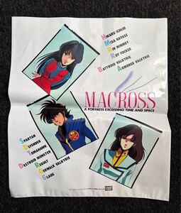 超時空要塞マクロス　袋　macross