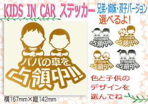 キッズインカー　ステッカー　パパの車を占領中！ママの車を占領中！　選べる子どもイラスト12種類と色　232