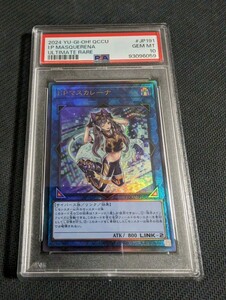 遊戯王　マスカレーナ レリーフ 25thシークレット 20thシークレット プリズマ 柄違い psa10 PSA10 クオシク 引退品 希少 青眼 WCS ハーピィ