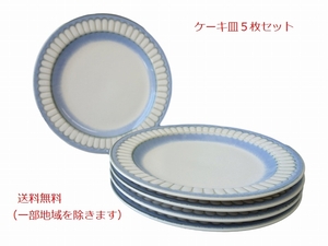 送料無料 サイネリア 19cm ケーキ皿 プレート ５枚 セット レンジ可 食洗機対応 美濃焼 日本製 洋食器 モダン 平皿 お洒落